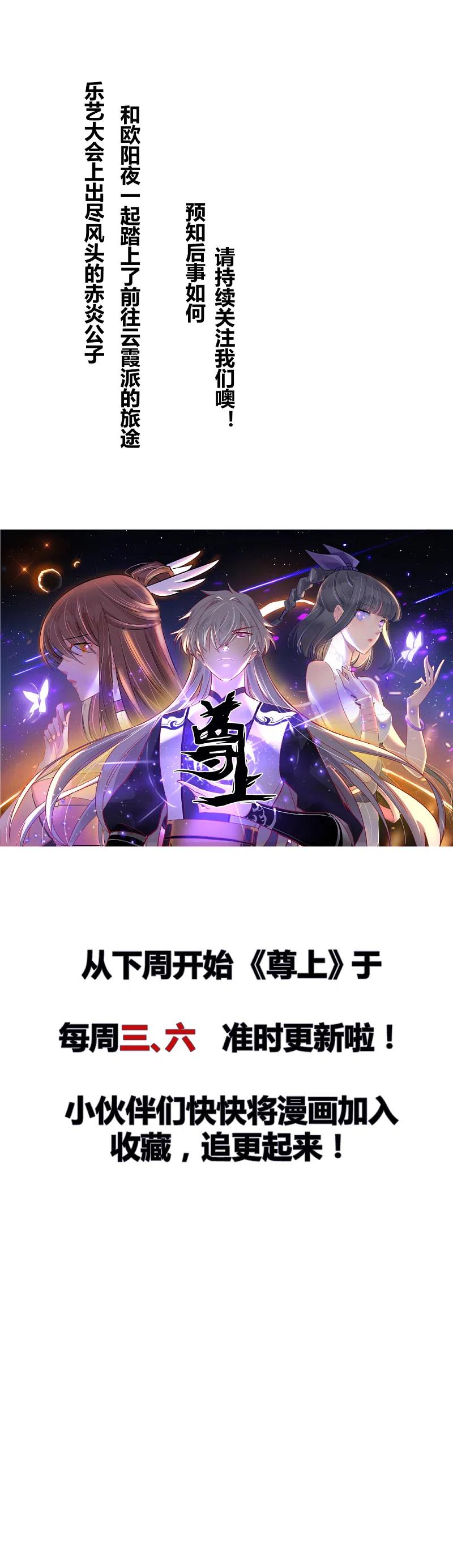 《尊上》第7话 新的旅程 第34页