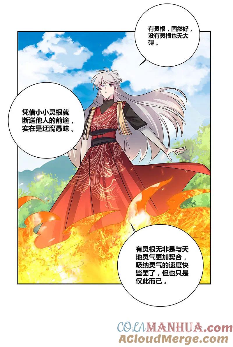 《尊上》第85话 吸纳考核 第3页