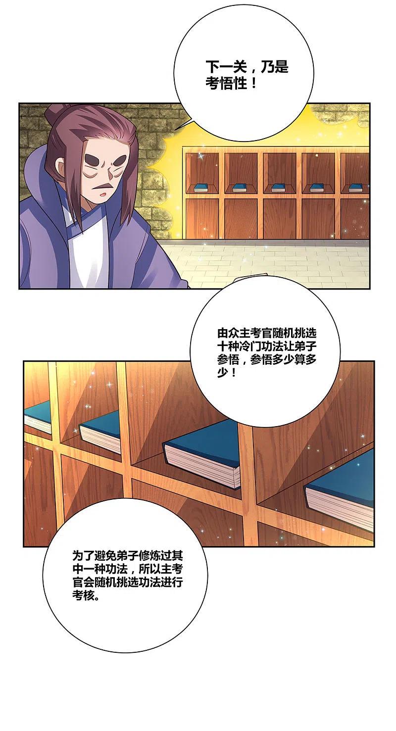 《尊上》第85话 吸纳考核 第28页
