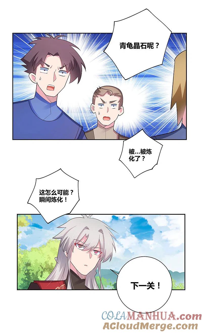 《尊上》第85话 吸纳考核 第25页