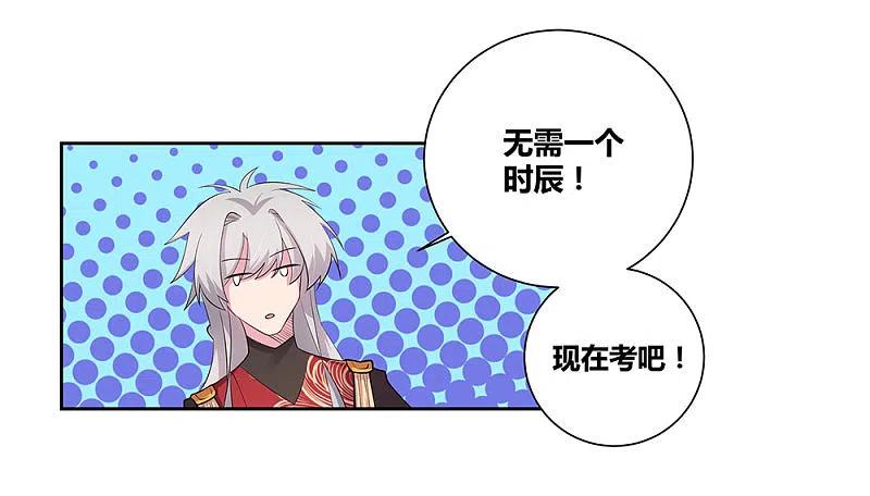 《尊上》第85话 吸纳考核 第30页