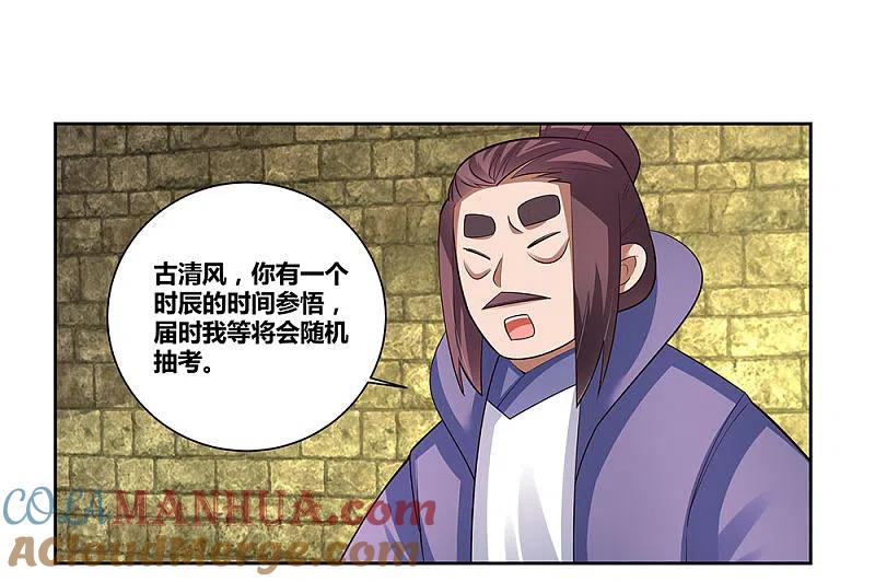 《尊上》第85话 吸纳考核 第29页
