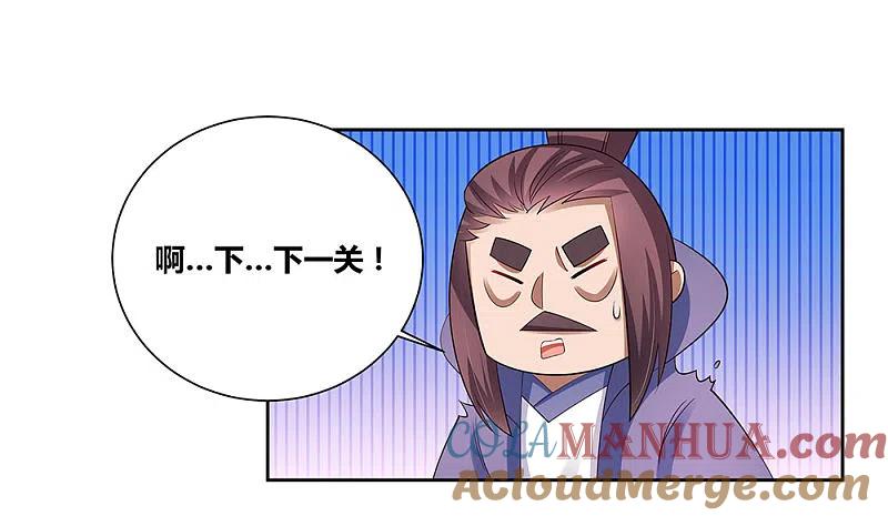 《尊上》第85话 吸纳考核 第27页