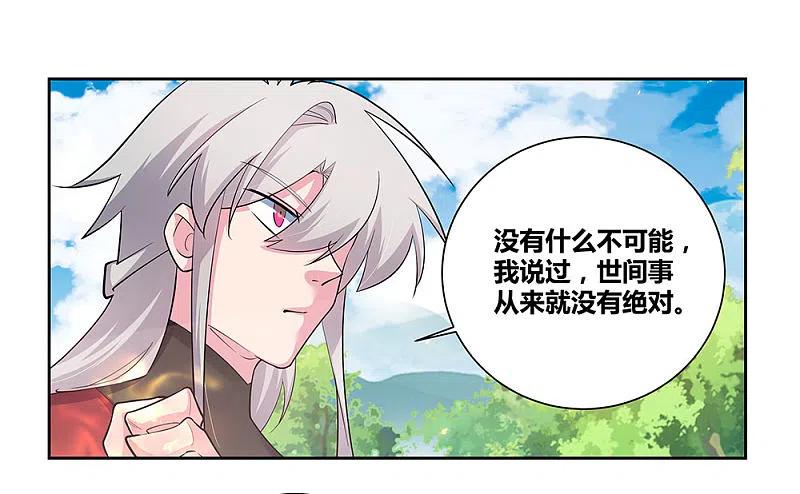 《尊上》第85话 吸纳考核 第10页