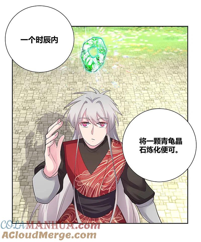 《尊上》第85话 吸纳考核 第15页