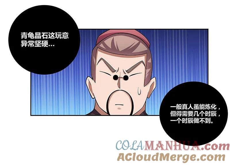 《尊上》第85话 吸纳考核 第17页