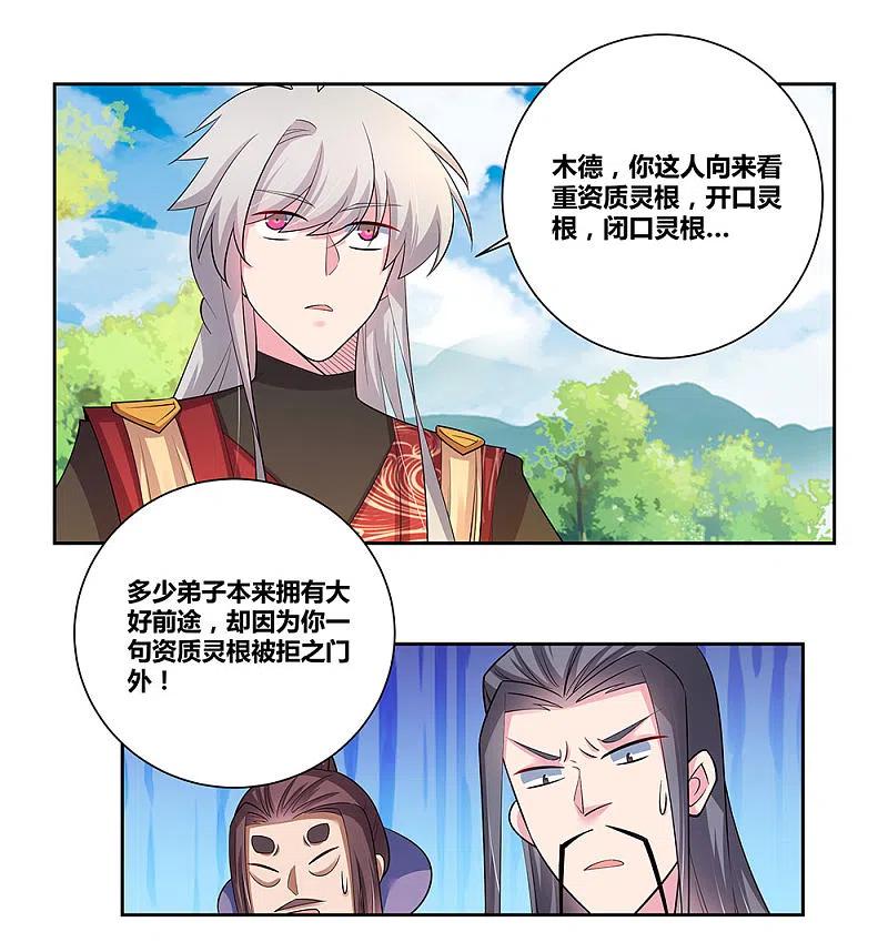 《尊上》第85话 吸纳考核 第2页