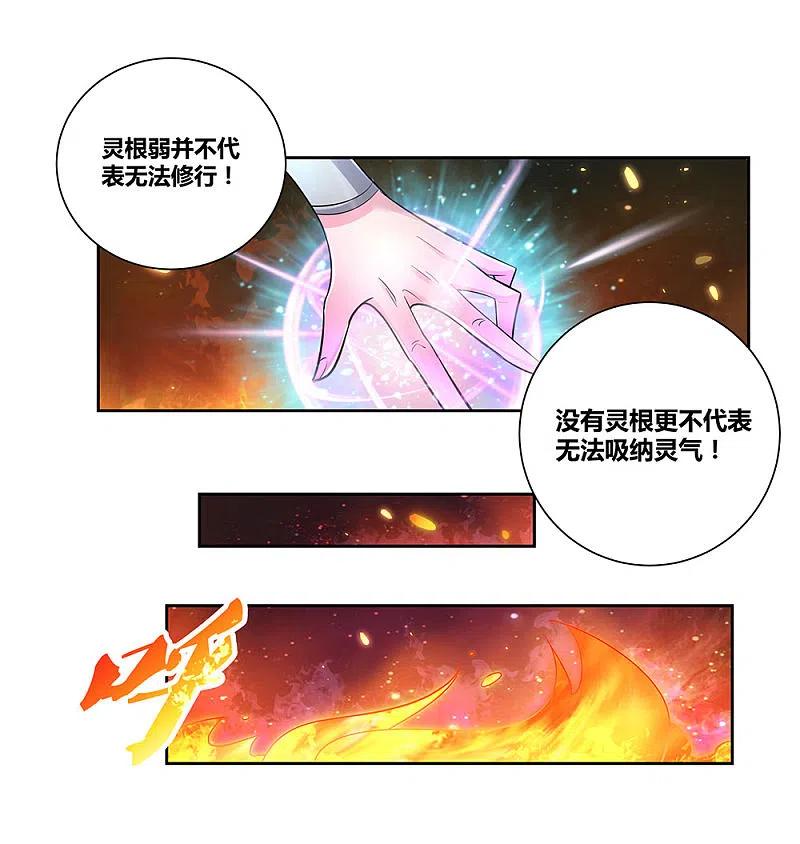 《尊上》第85话 吸纳考核 第4页