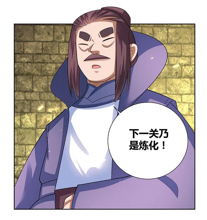 《尊上》第85话 吸纳考核 第12页