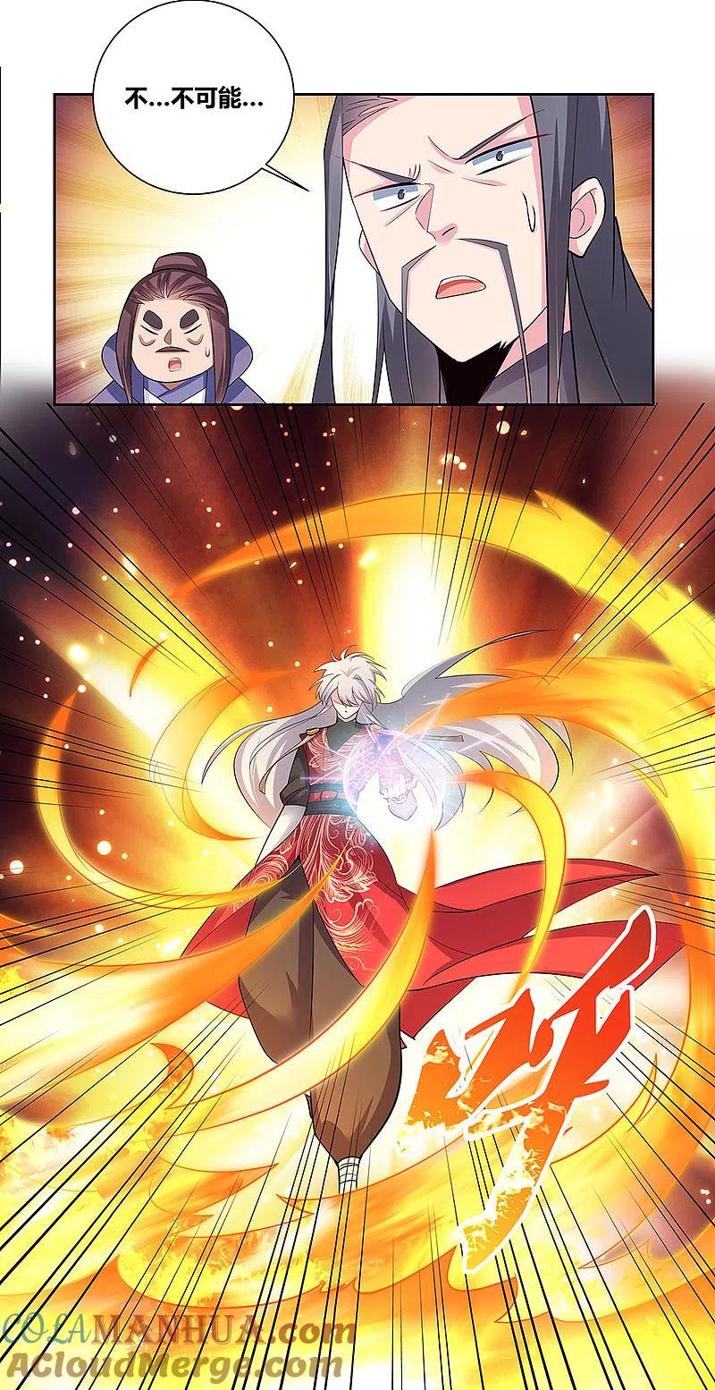《尊上》第85话 吸纳考核 第7页