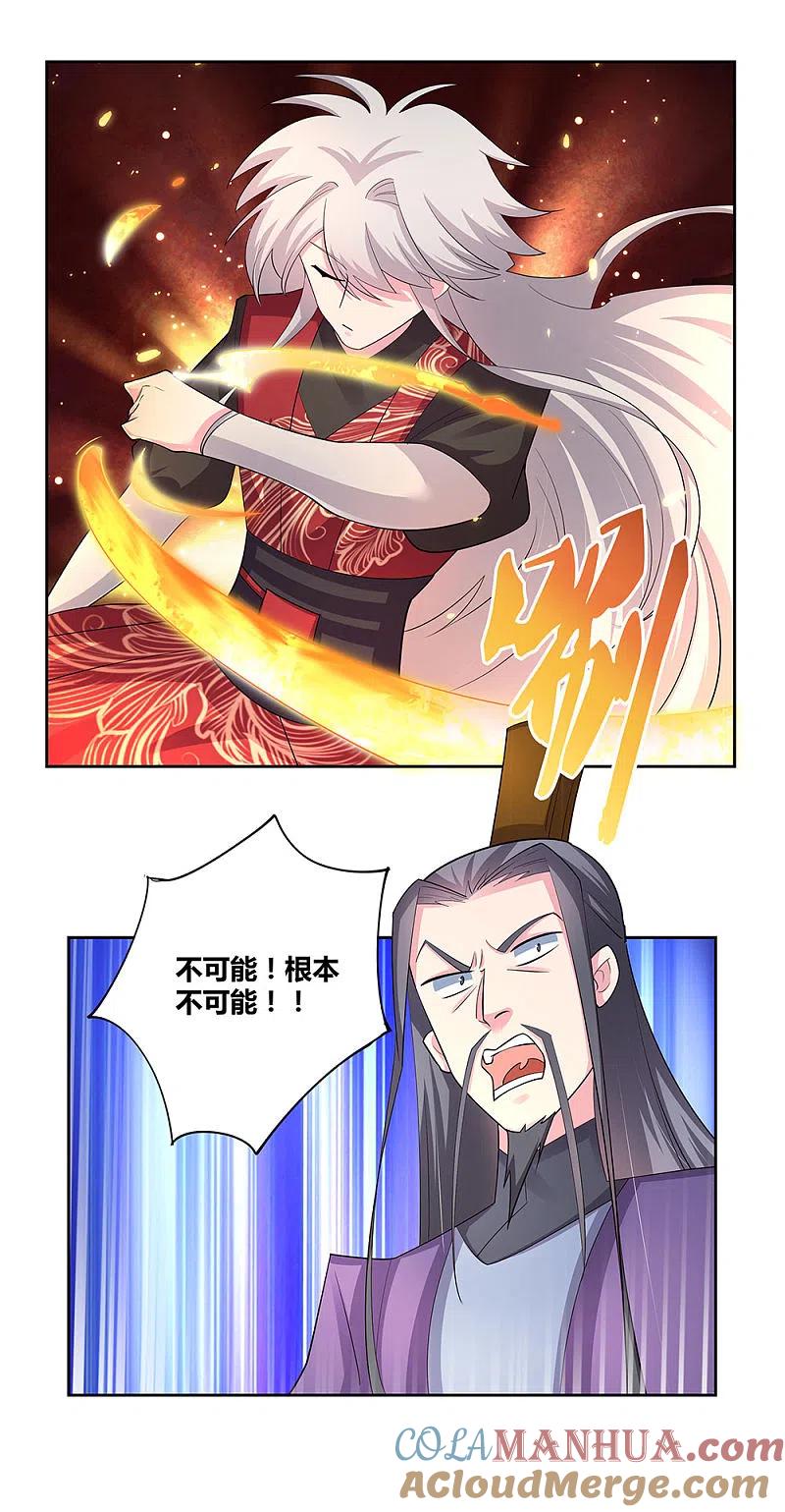 《尊上》第85话 吸纳考核 第9页