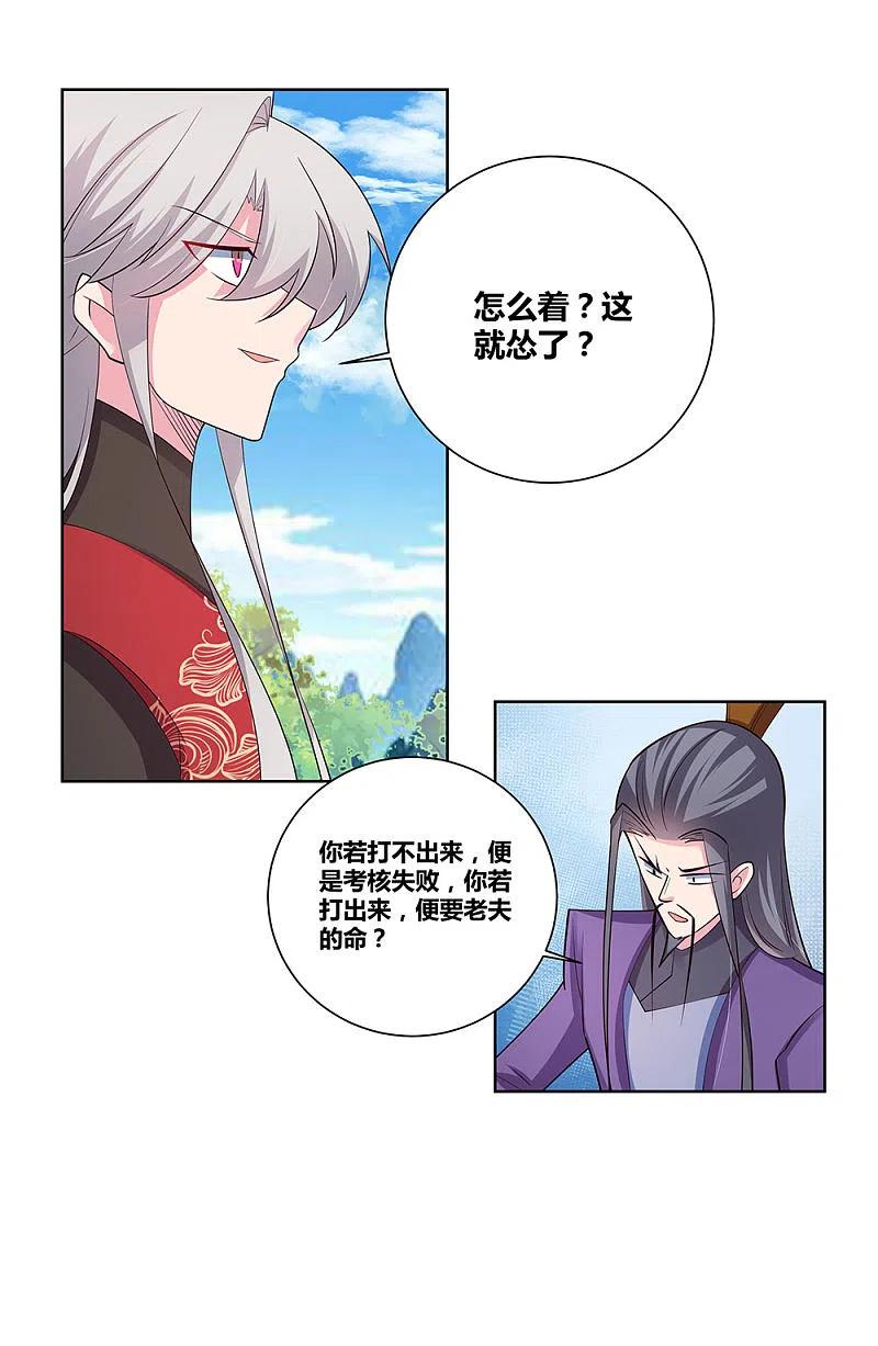 《尊上》第86话 加大难度 第28页