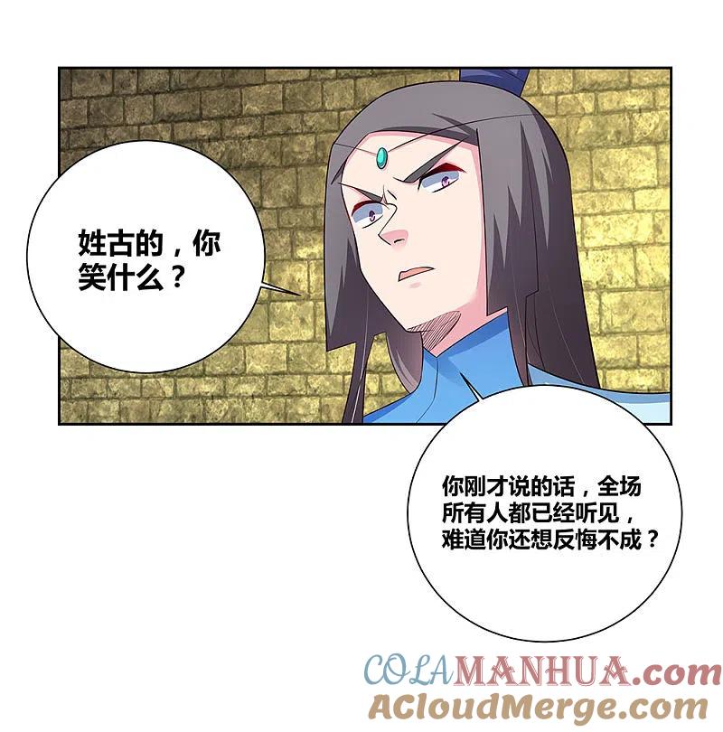 《尊上》第86话 加大难度 第15页