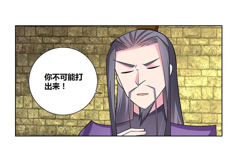 《尊上》第86话 加大难度 第22页