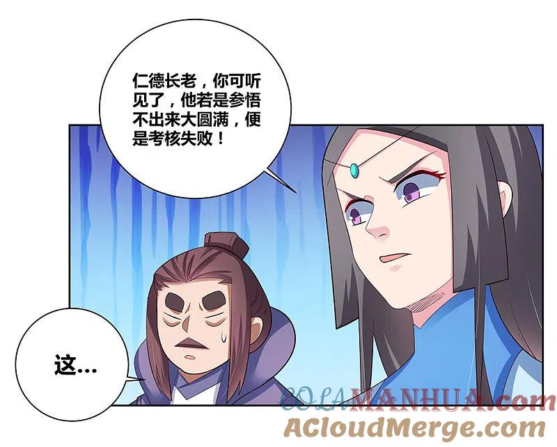 《尊上》第86话 加大难度 第9页