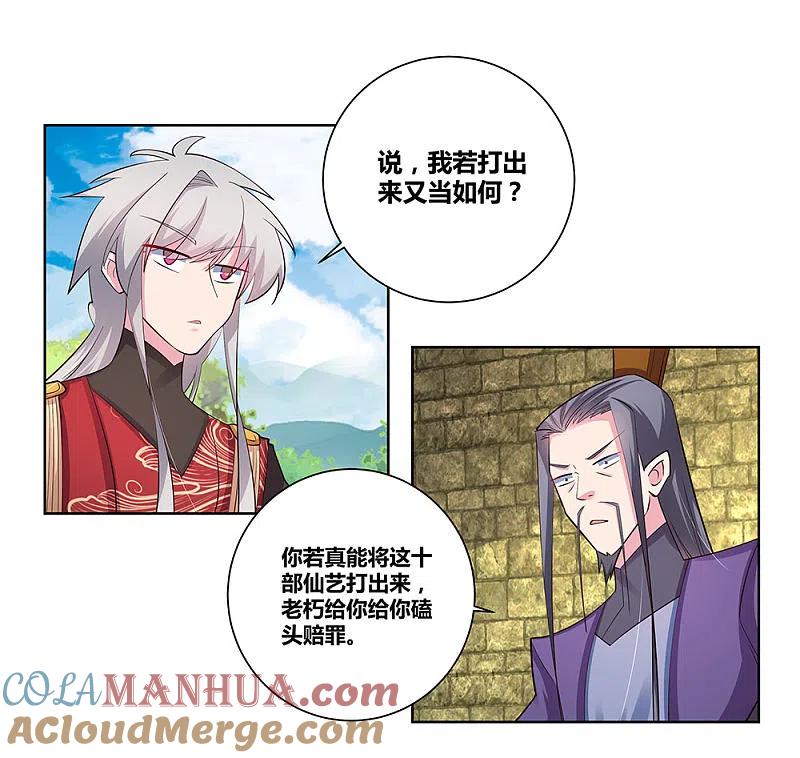 《尊上》第86话 加大难度 第23页