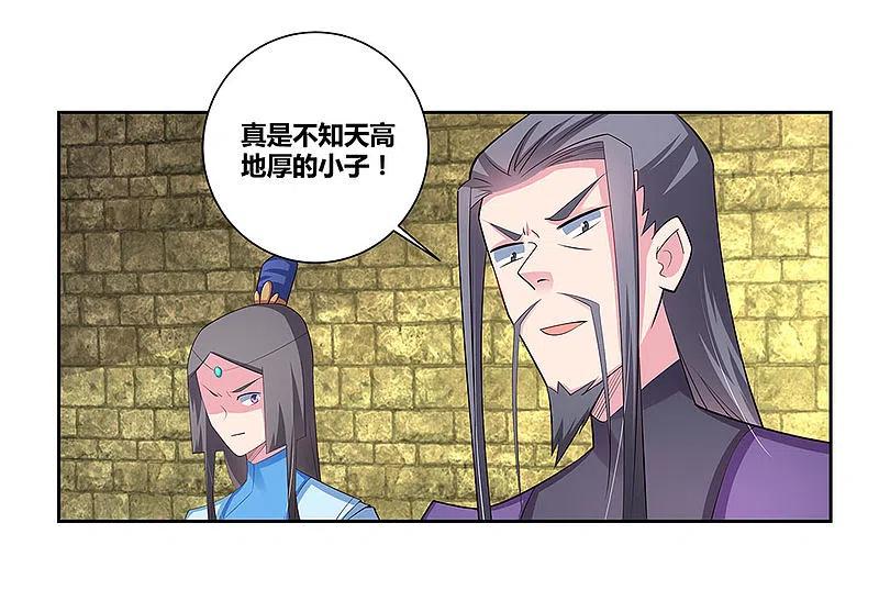 《尊上》第86话 加大难度 第6页
