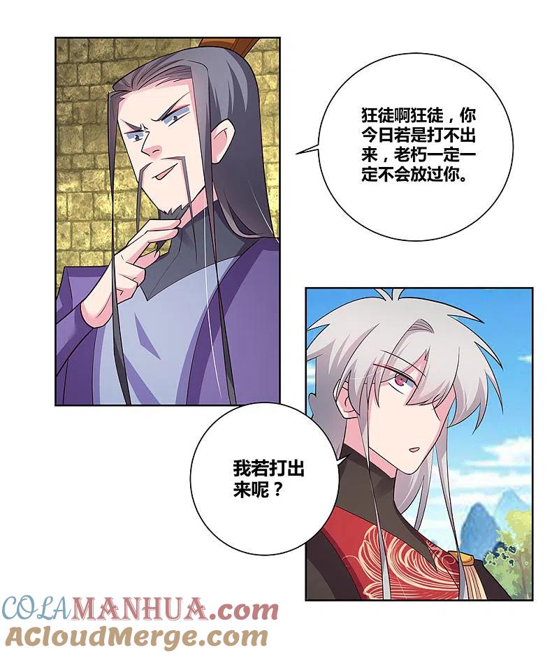 《尊上》第86话 加大难度 第21页