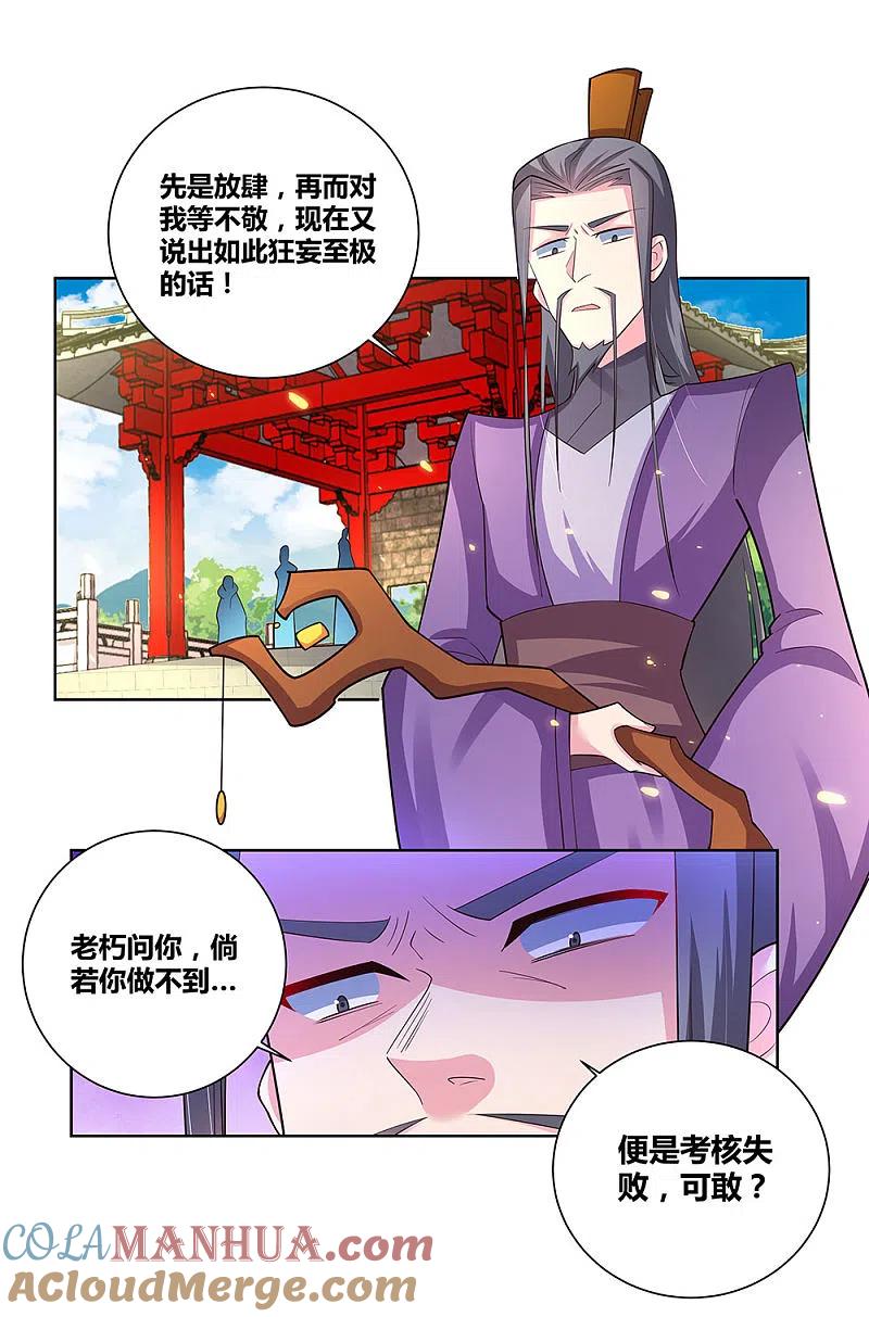《尊上》第86话 加大难度 第7页