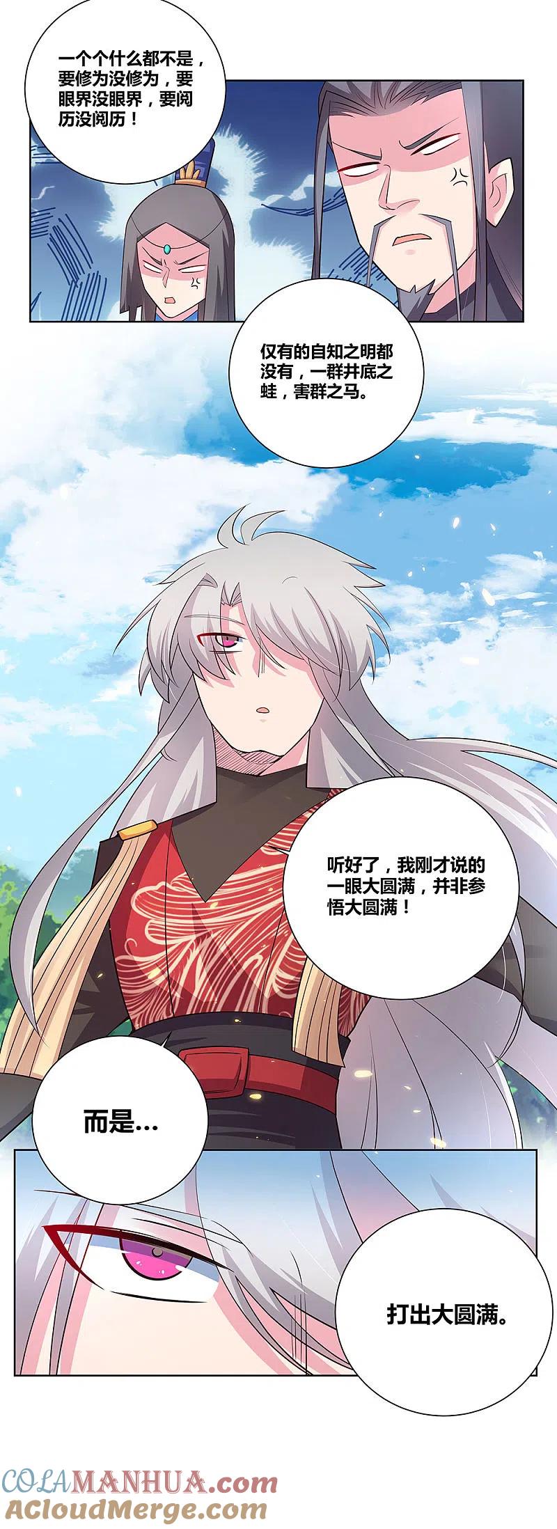 《尊上》第86话 加大难度 第17页