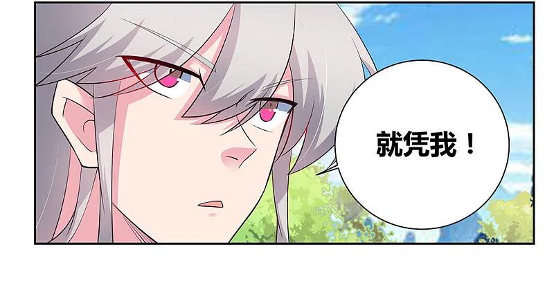 《尊上》第86话 加大难度 第4页