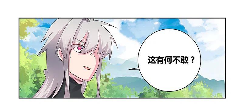 《尊上》第86话 加大难度 第8页
