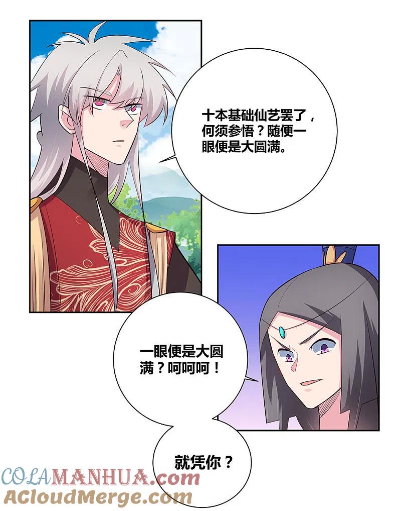 《尊上》第86话 加大难度 第3页