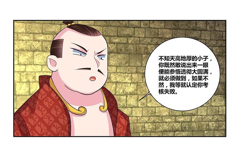 《尊上》第86话 加大难度 第12页