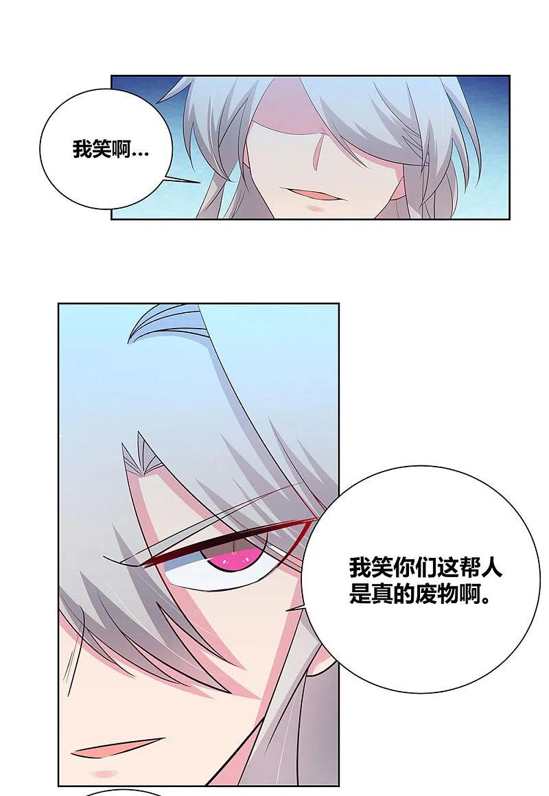 《尊上》第86话 加大难度 第16页