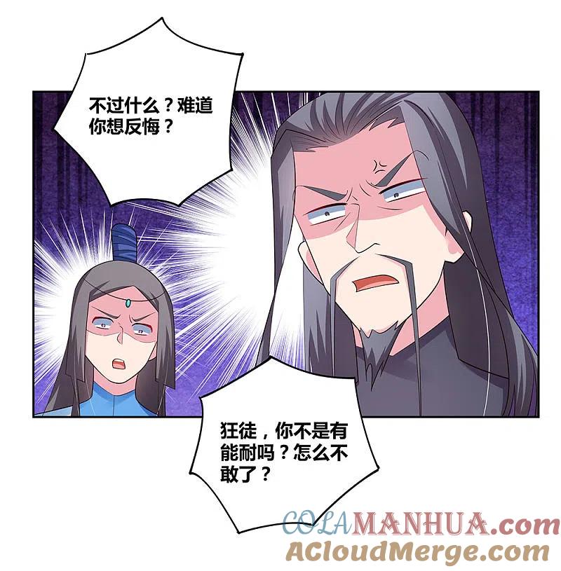 《尊上》第86话 加大难度 第11页
