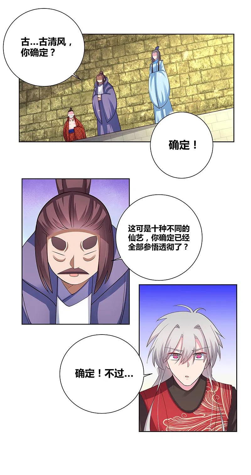 《尊上》第86话 加大难度 第10页