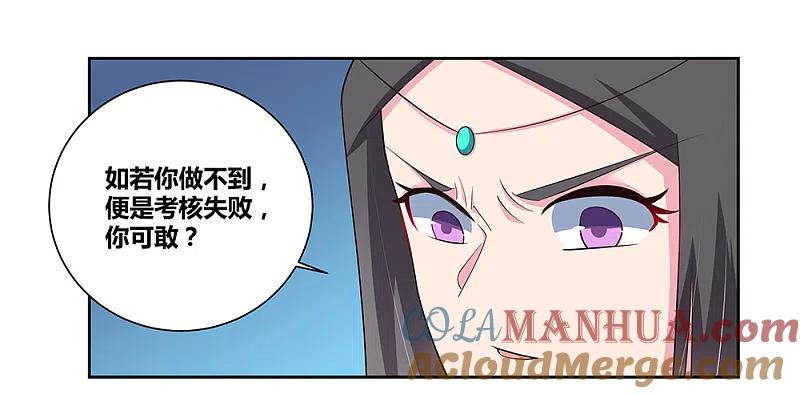 《尊上》第86话 加大难度 第5页