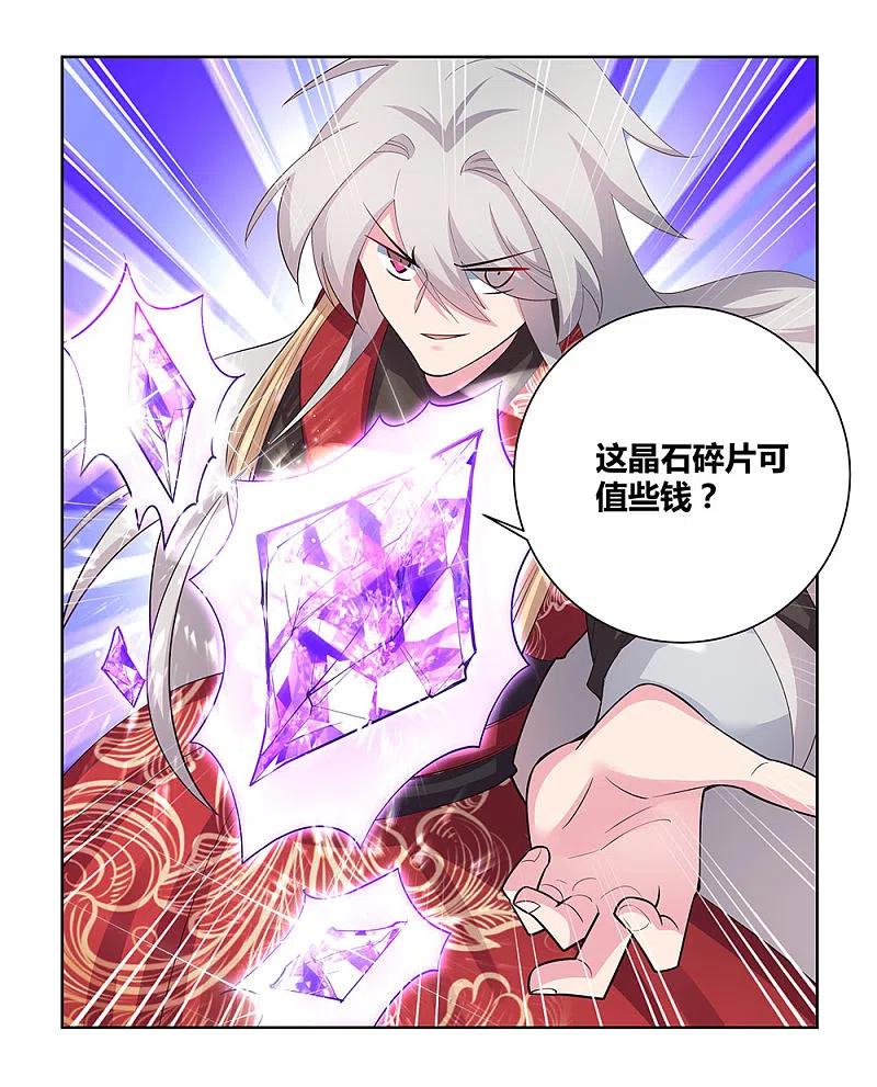 《尊上》第87话 签字画押 第6页