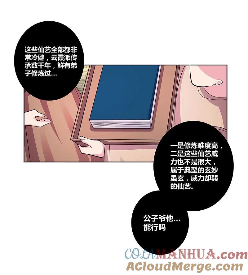 《尊上》第87话 签字画押 第17页