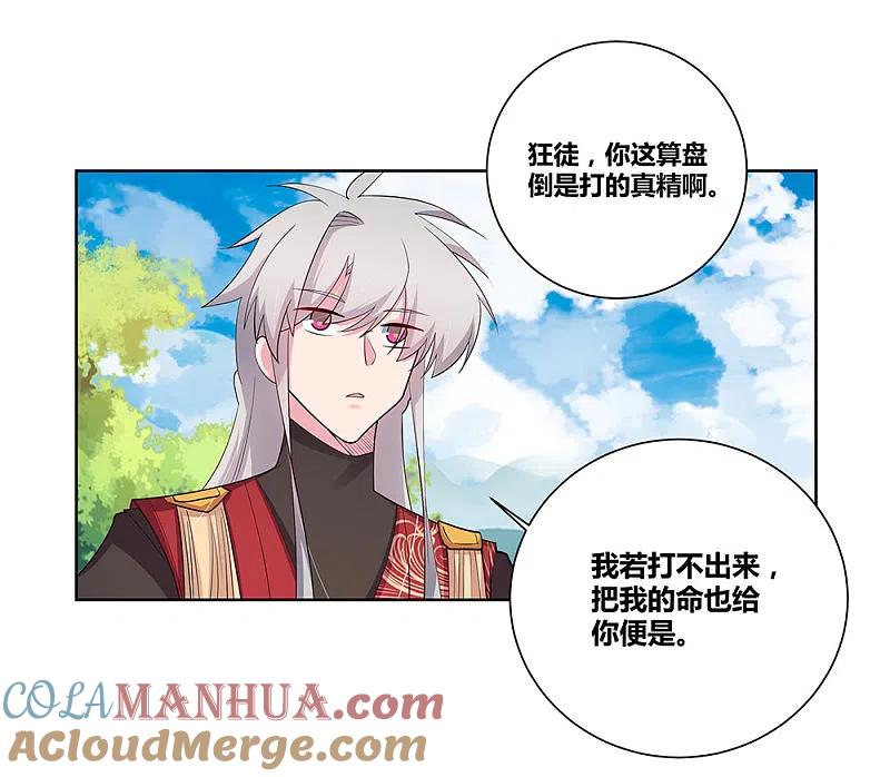 《尊上》第87话 签字画押 第3页