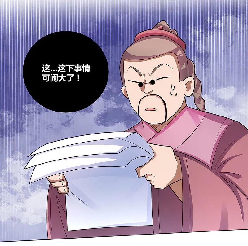 《尊上》第87话 签字画押 第30页