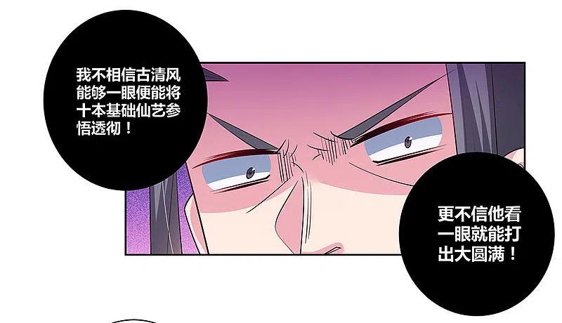 《尊上》第87话 签字画押 第10页