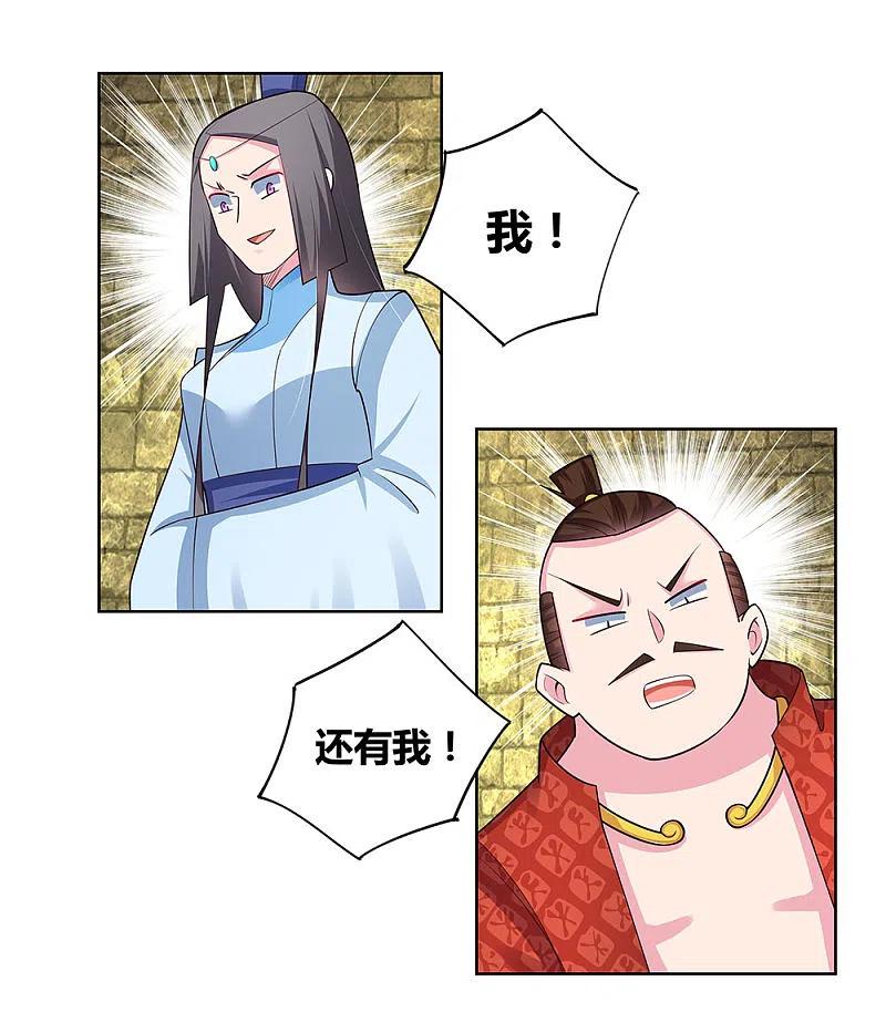 《尊上》第87话 签字画押 第22页