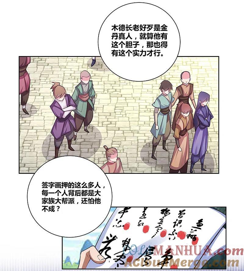 《尊上》第87话 签字画押 第29页