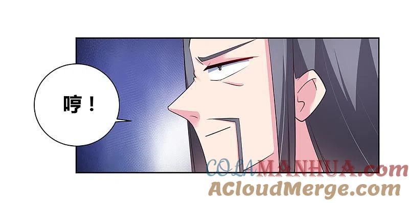 《尊上》第87话 签字画押 第19页