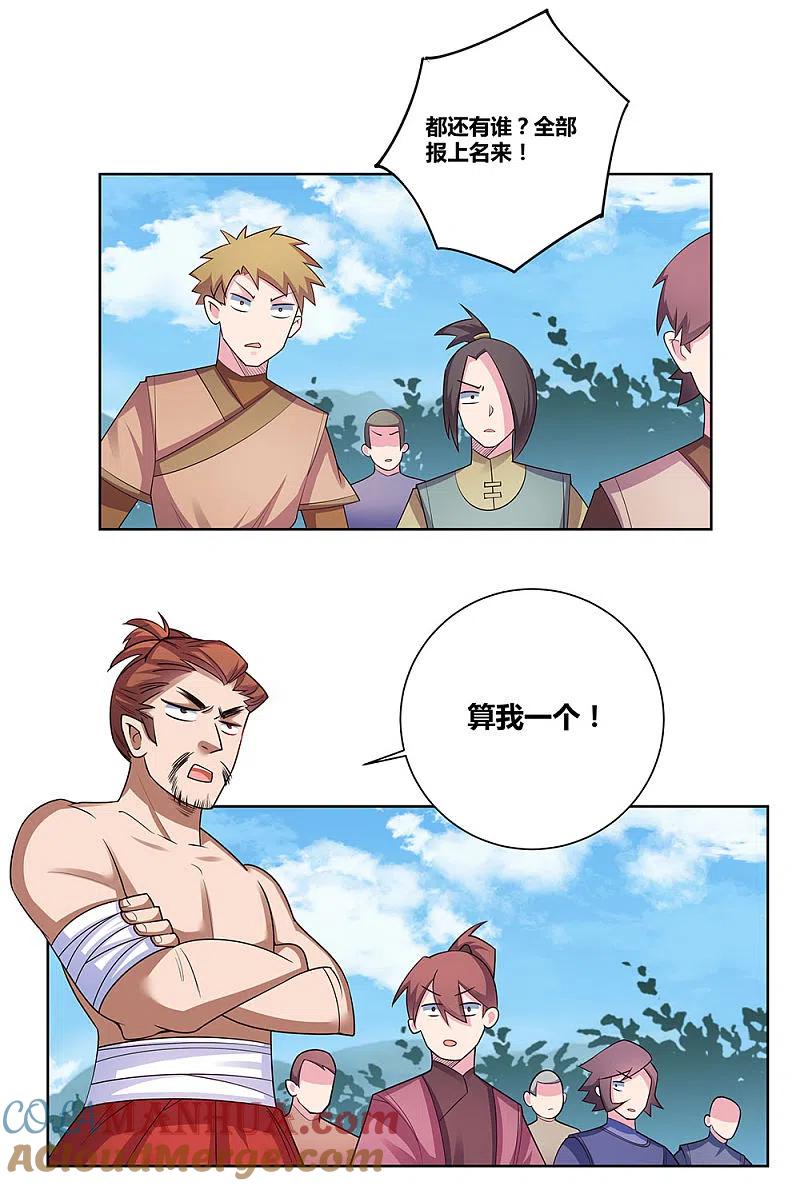 《尊上》第87话 签字画押 第25页