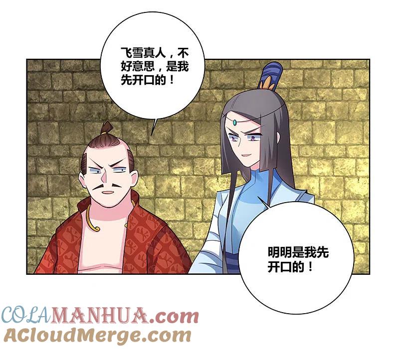 《尊上》第87话 签字画押 第23页