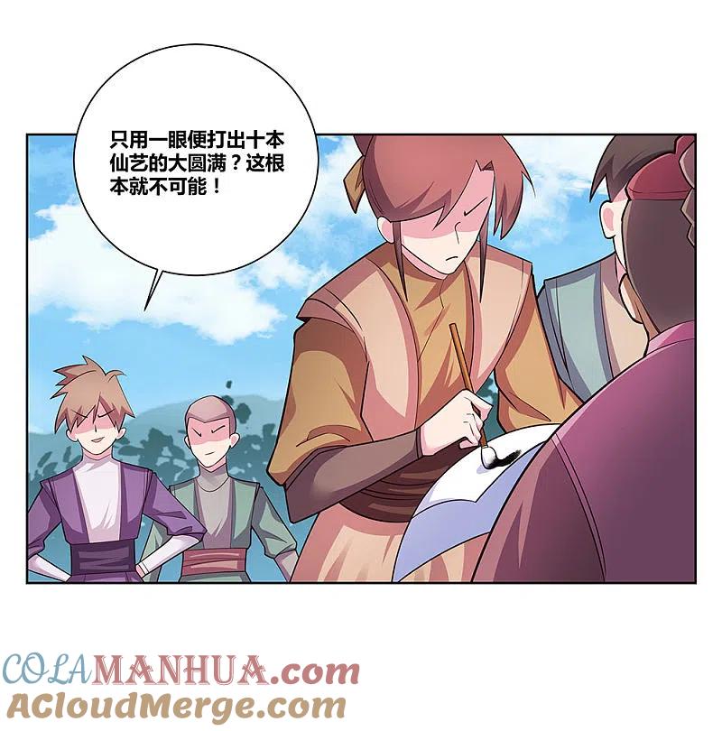 《尊上》第87话 签字画押 第27页