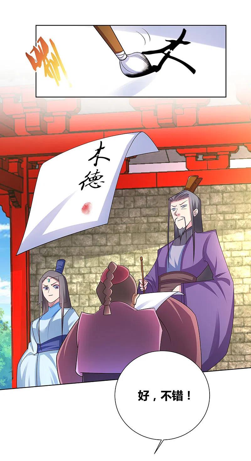 《尊上》第87话 签字画押 第20页