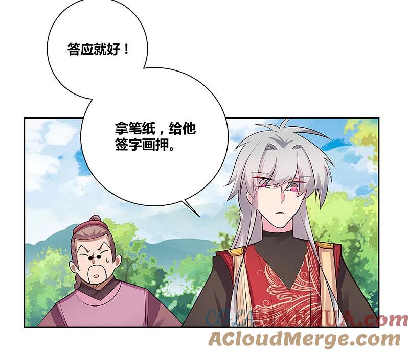 《尊上》第87话 签字画押 第11页