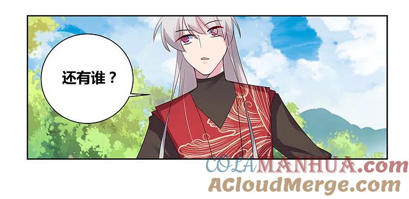 《尊上》第87话 签字画押 第21页