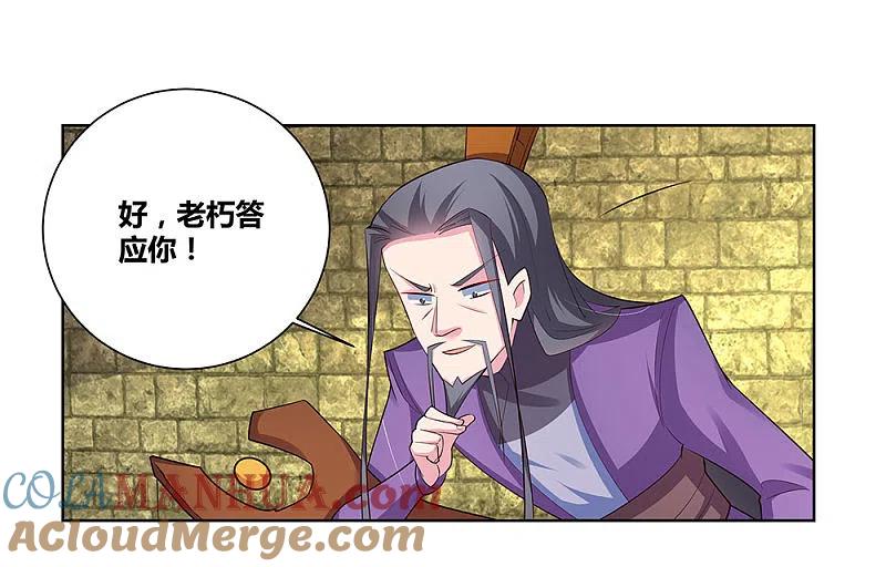 《尊上》第87话 签字画押 第9页