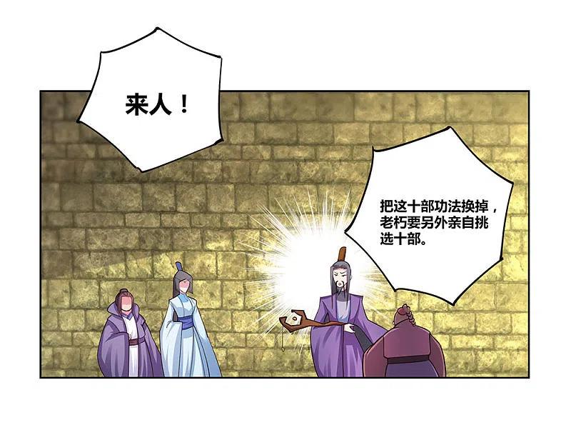《尊上》第87话 签字画押 第14页