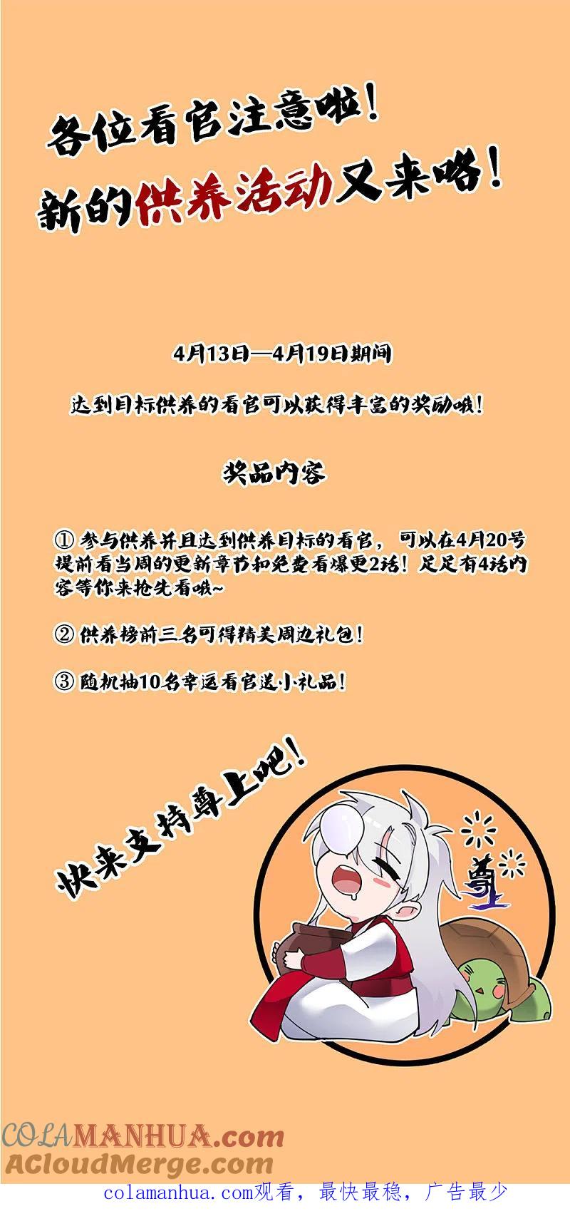 《尊上》第87话 签字画押 第33页
