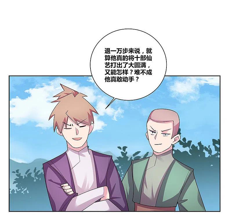 《尊上》第87话 签字画押 第28页
